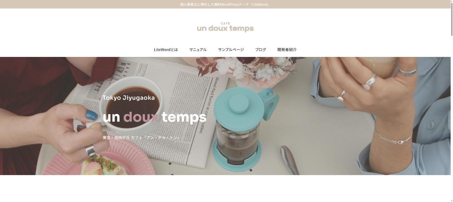 LiteWordで作ったカフェのサイトのトップページ