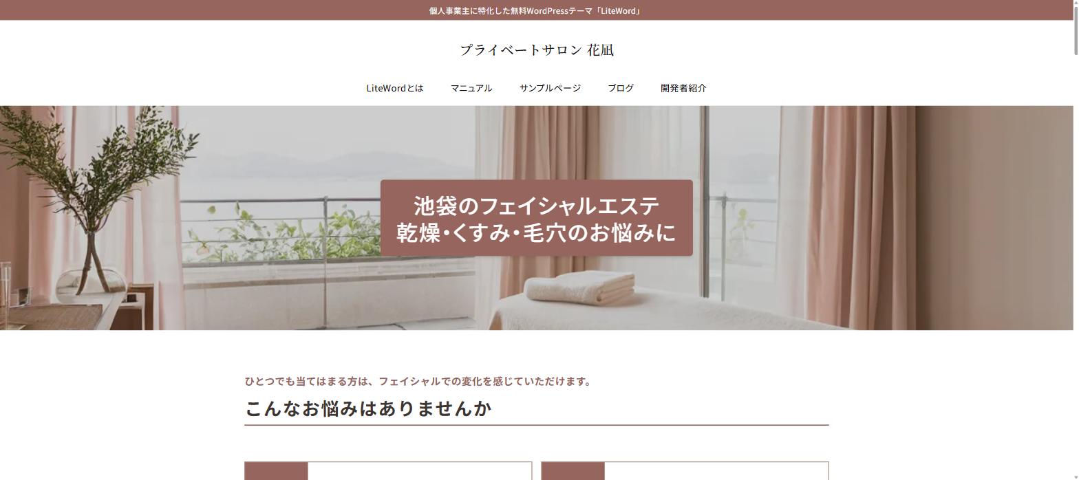 LiteWordで作ったエステサロンのフェイシャルメニューページ