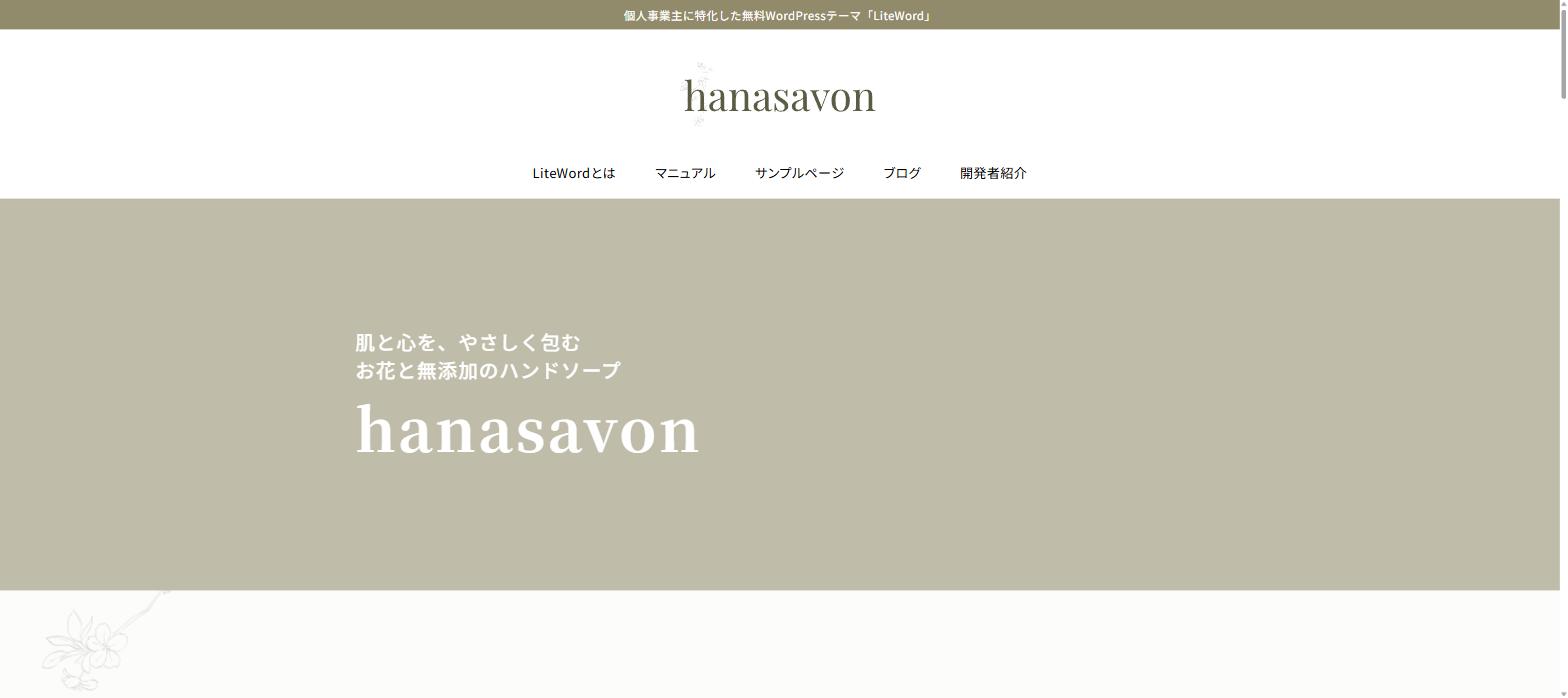 LiteWordで作ったショップ・物販のサイトのトップページ